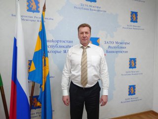 Радий Хабиров сообщил о назначении нового мэра Межгорья